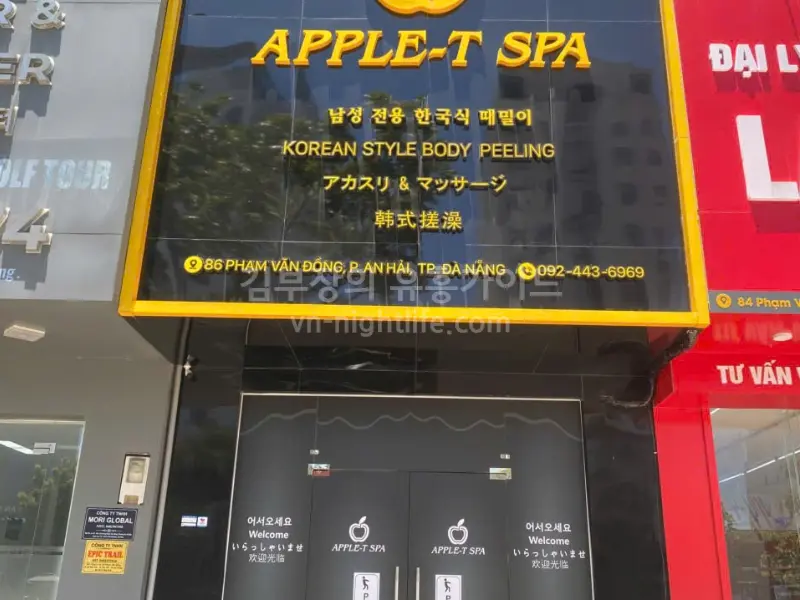 다낭 애플스파 신축 매장 입구