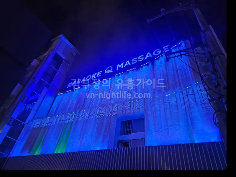 나트랑 쿡테 가라오케 외관