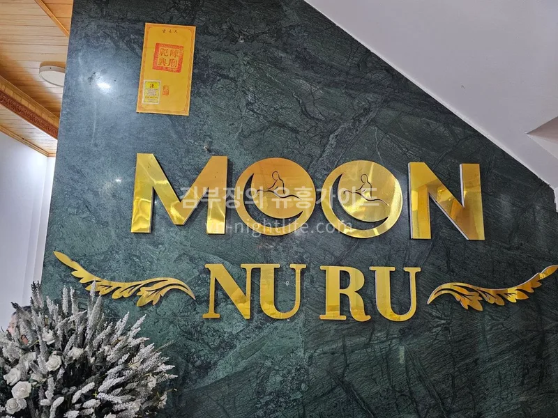 달랏 문마사지 실내 금색 MOON 로고 벽
