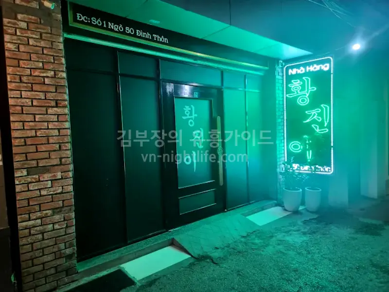 하노이 가라오케 황진이 단체룸