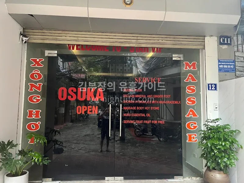 하노이 오스카 마사지 입구