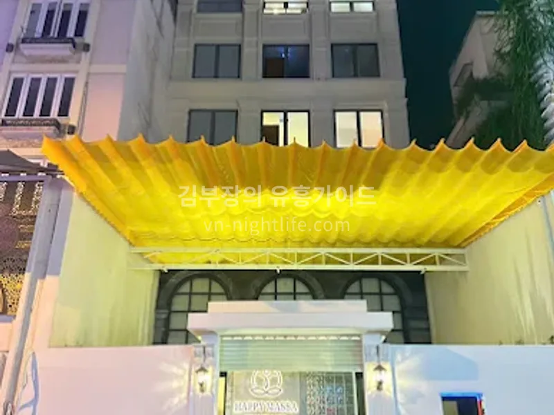 호치민 해피 마사지 건물 외관