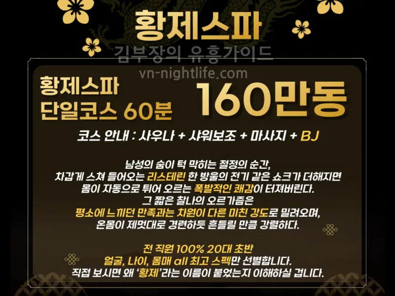 나트랑 황제 스파 코스