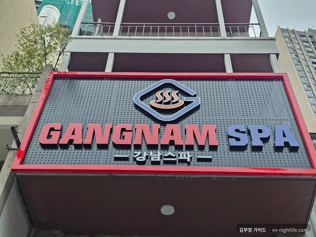 호치민 강남스파 1군 데탐 거리 건물 간판