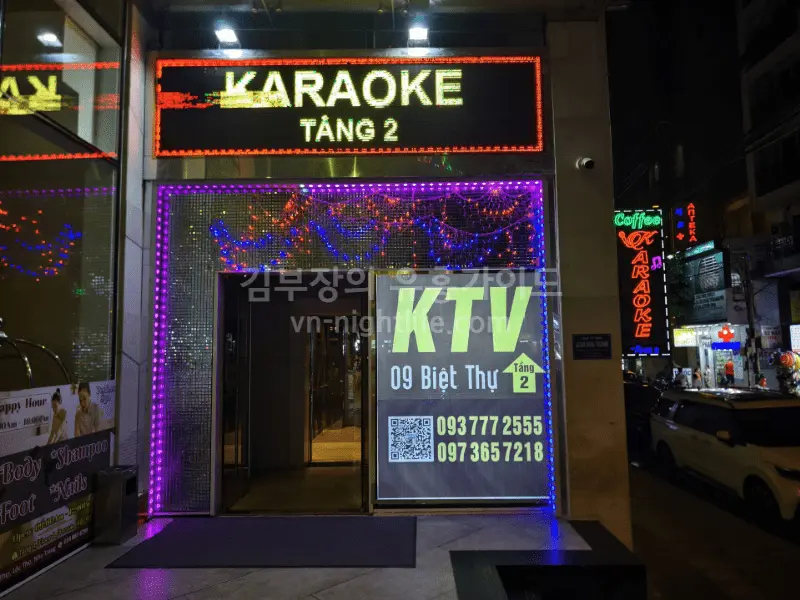 나트랑 리버티 가라오케 외관