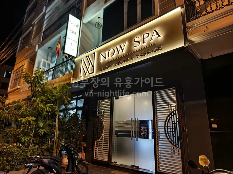 나트랑 나우스파 입구