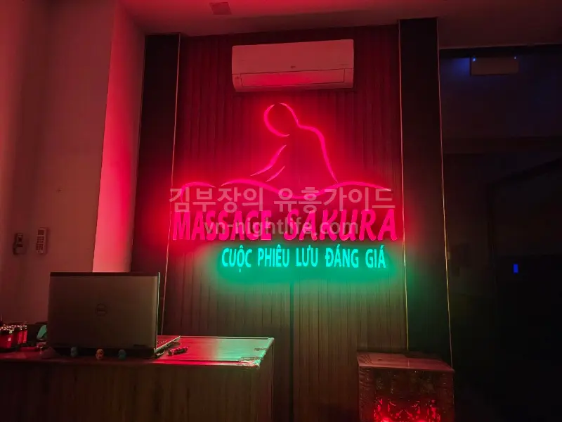 나트랑 사쿠라 마사지 외관