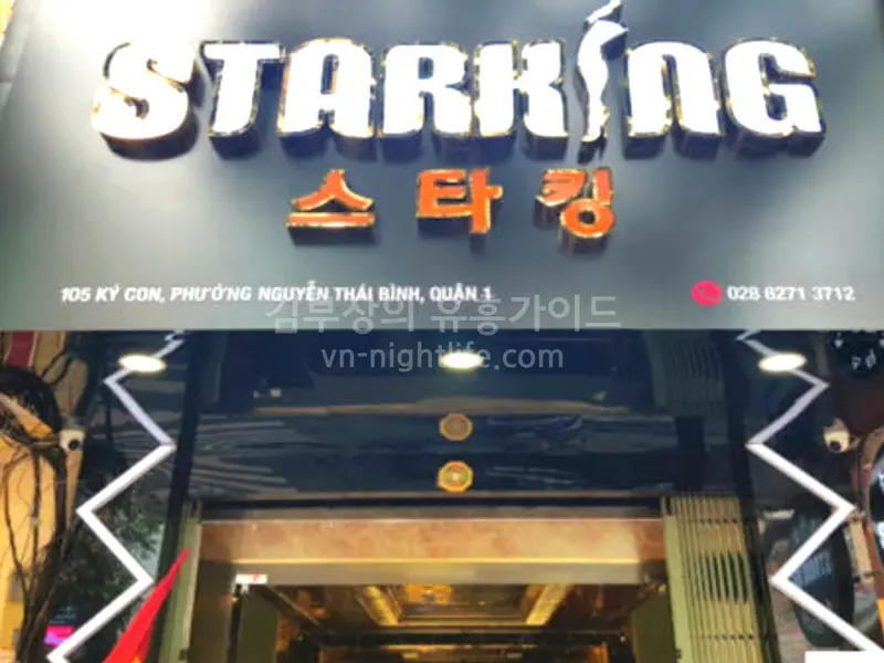 호치민 유흥 1군 벤탄 스타킹 마사지