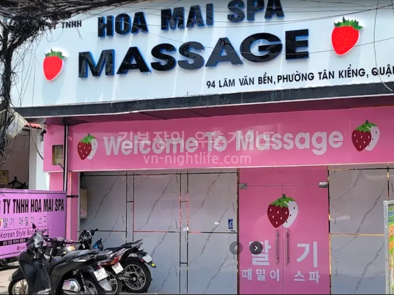 호치민 불건마 딸기 때밀이 스파 실사