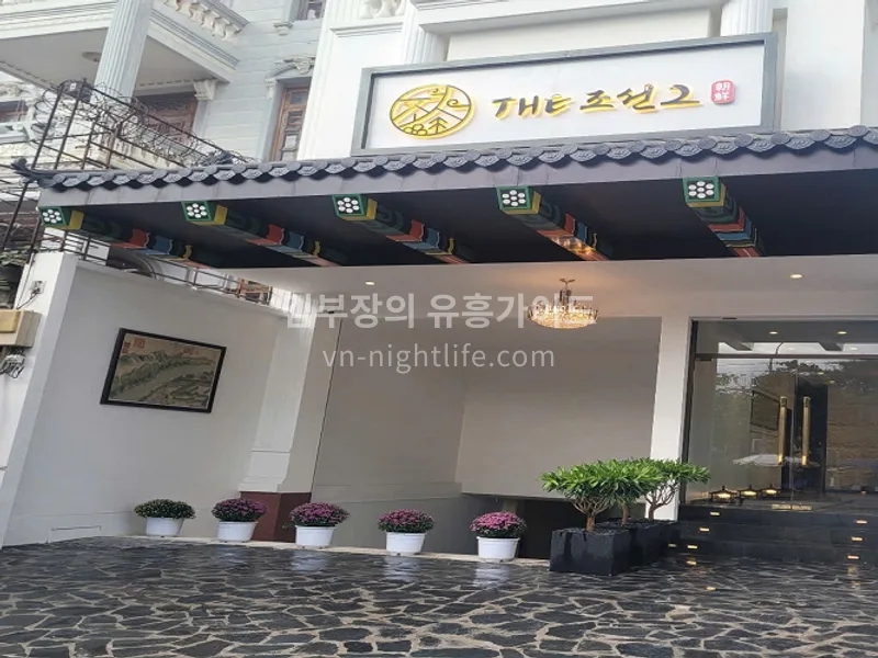 호치민 더조선 2호점 입구