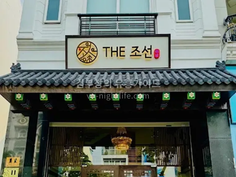 호치민 더조선 정문 입구